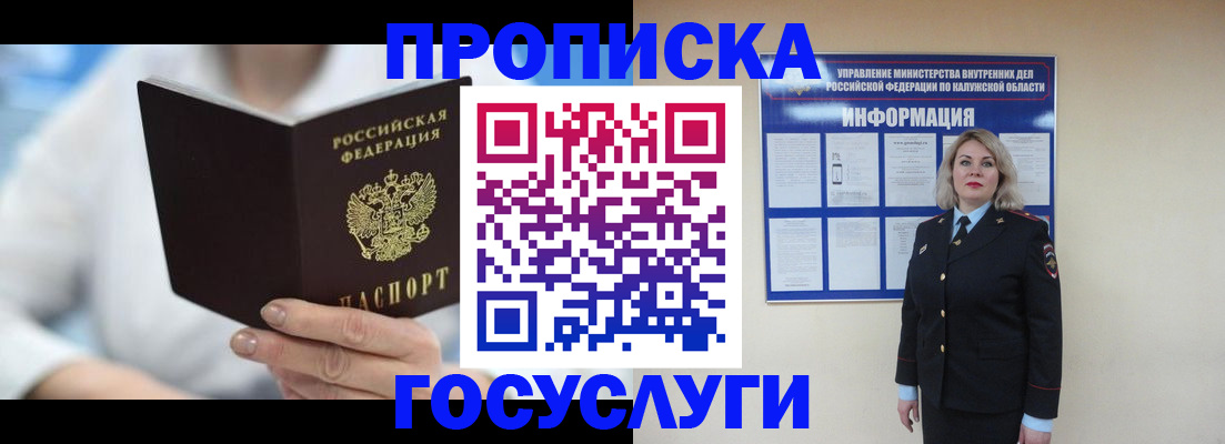 временная регистрация законно в Малоярославце